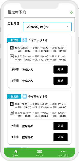指定席予約方法2