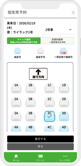 指定席予約方法3